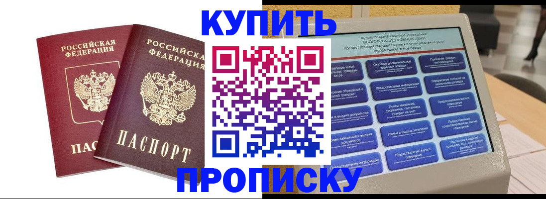 прописка от собственника в Адыгейске