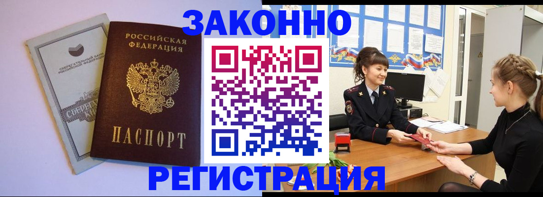 регистрация в Адыгейске