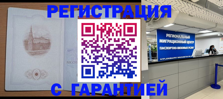 прописка иностранных граждан в Адыгейске