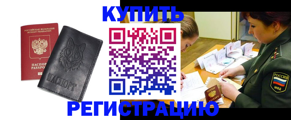 прописка паспорт в Адыгейске