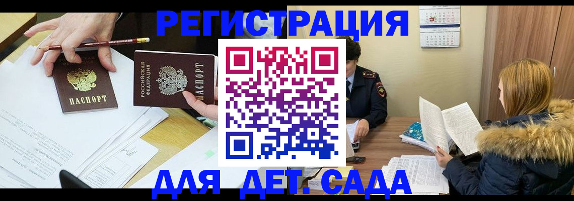 регистрация для дет. сада в Адыгейске